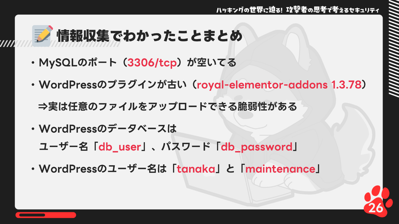 これだけの情報が、あっという間に丸裸にされていく