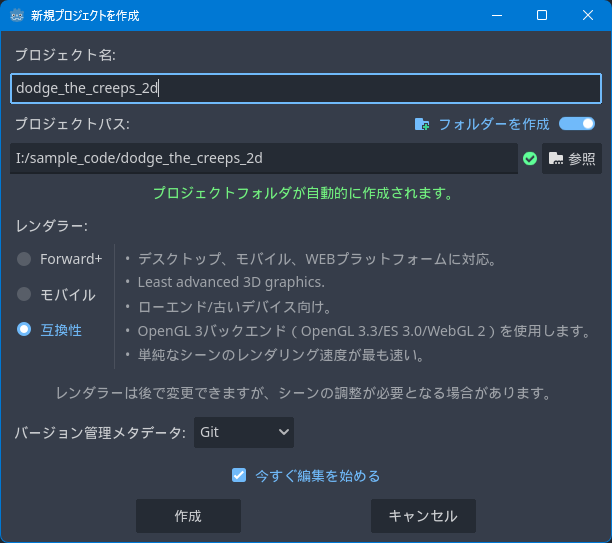 「新規プロジェクトを作成」ダイアログ
