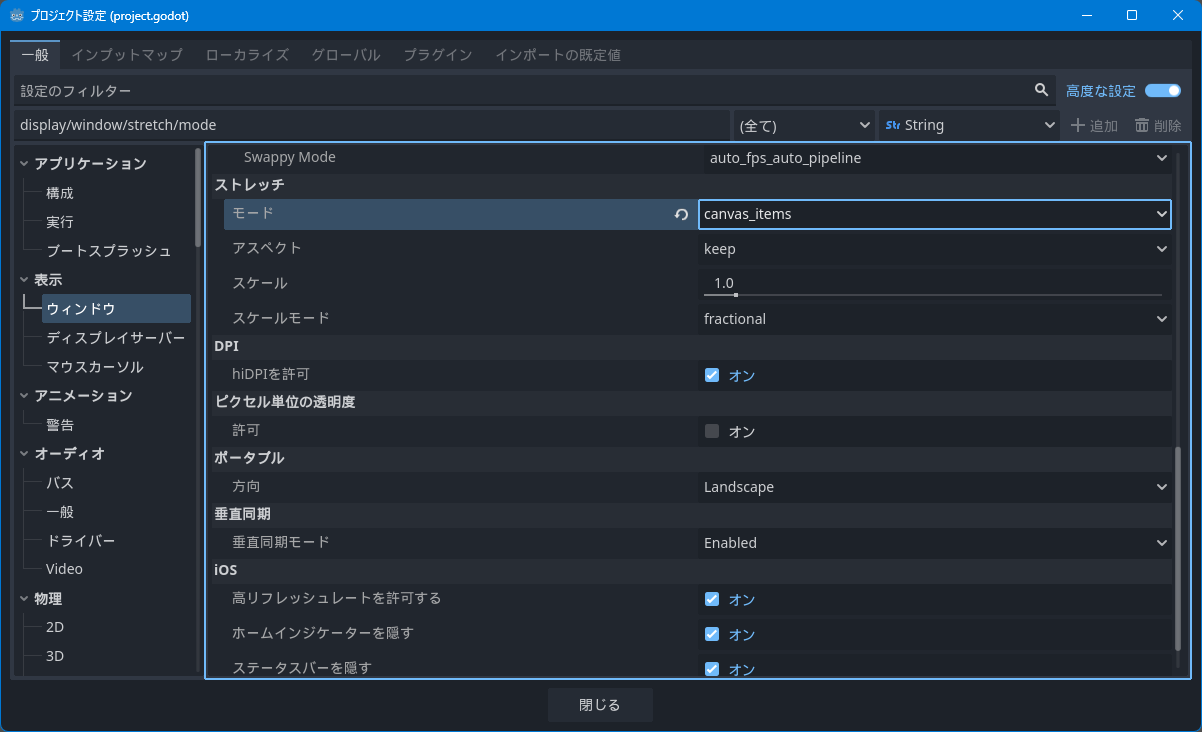 ストレッチモード