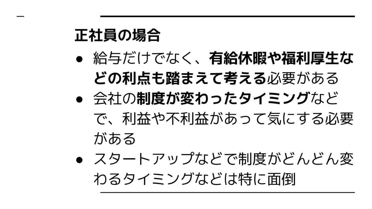 制度は「いつも同じ」ではない。変化の多さが判断を複雑にする