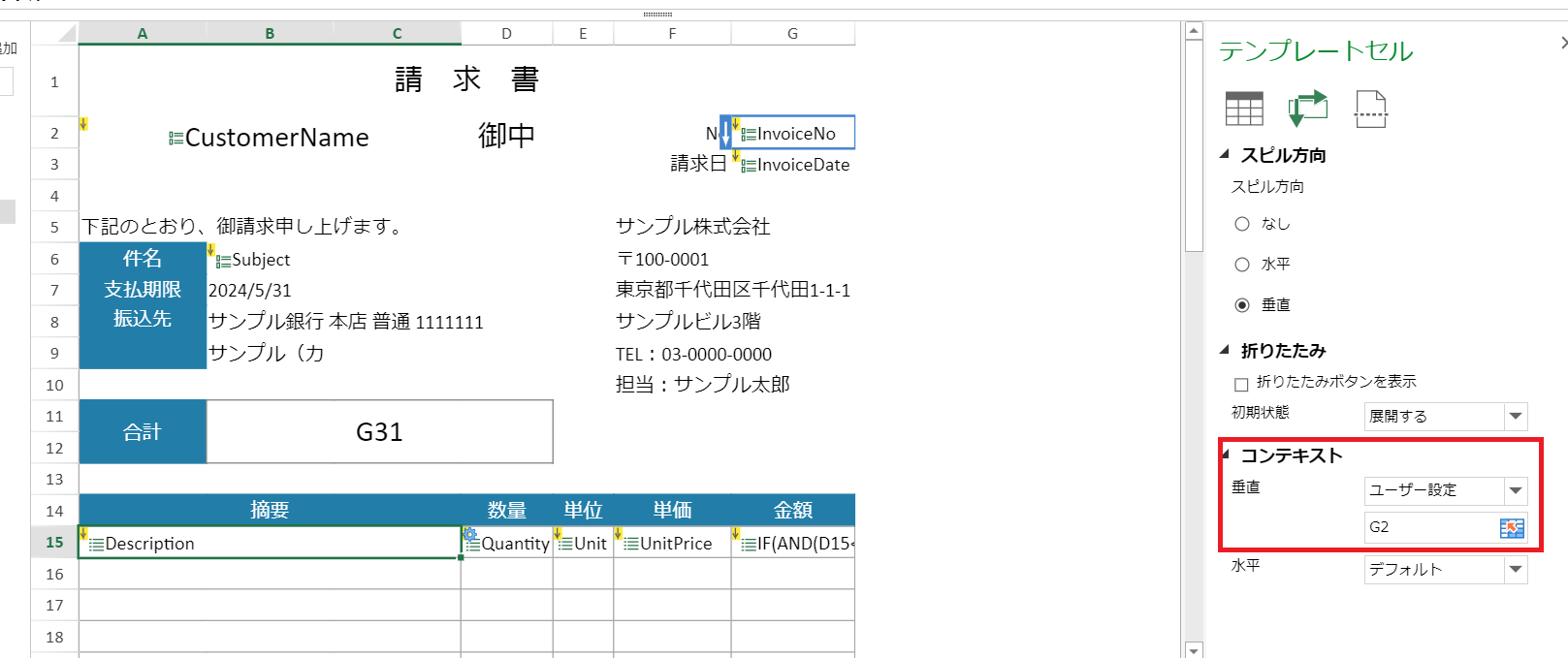 図11:コンテキストの設定