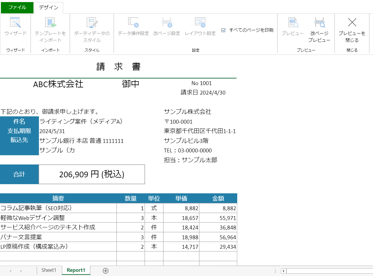 図12:SpreadJS Designerのプレビュー画面
