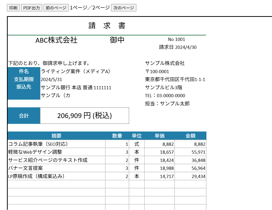 図13:SpreadJSで表示された請求書帳票の例