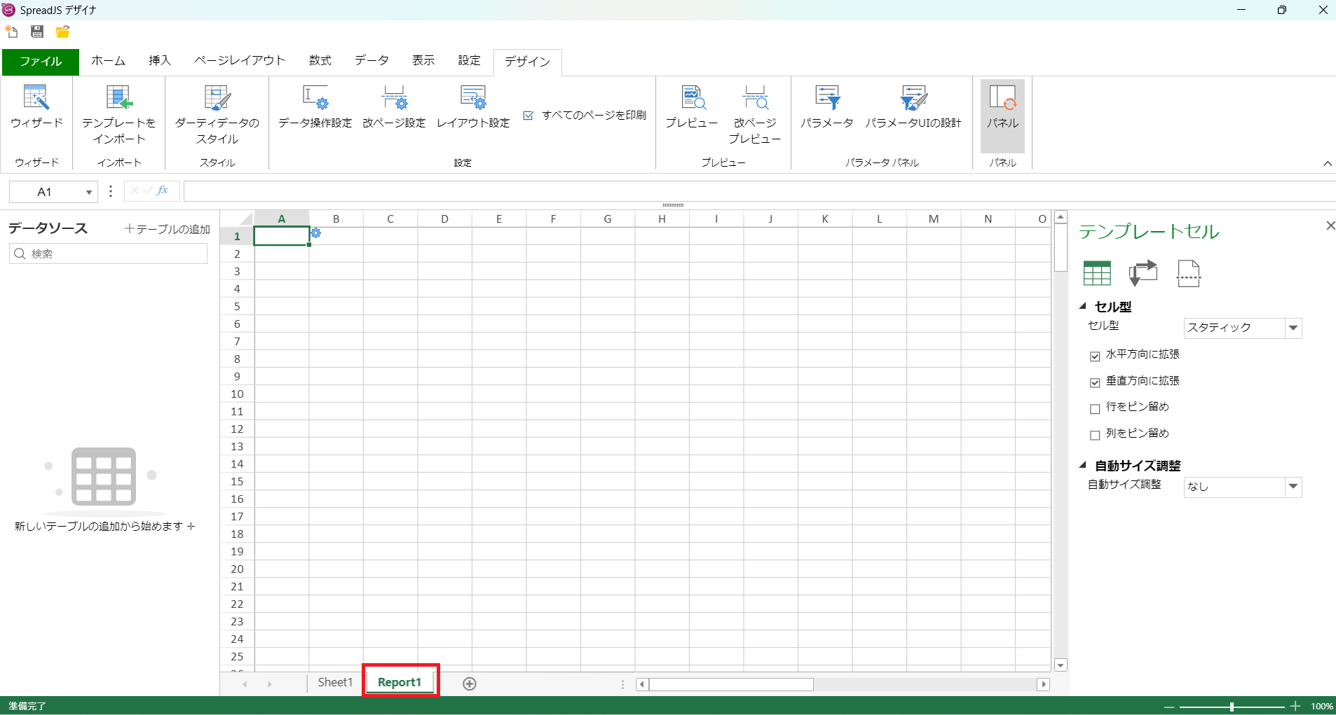 図2:レポートシートに切り替え