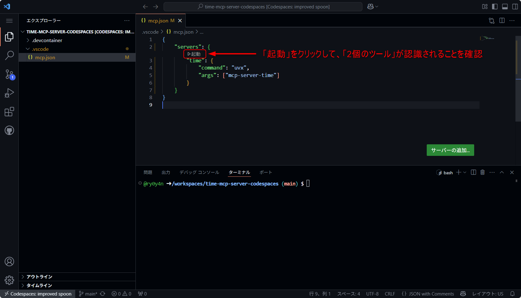 Time MCPサーバーを起動する