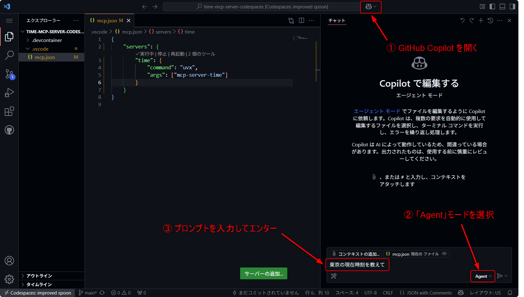 GitHub Copilotエージェントモードを開く