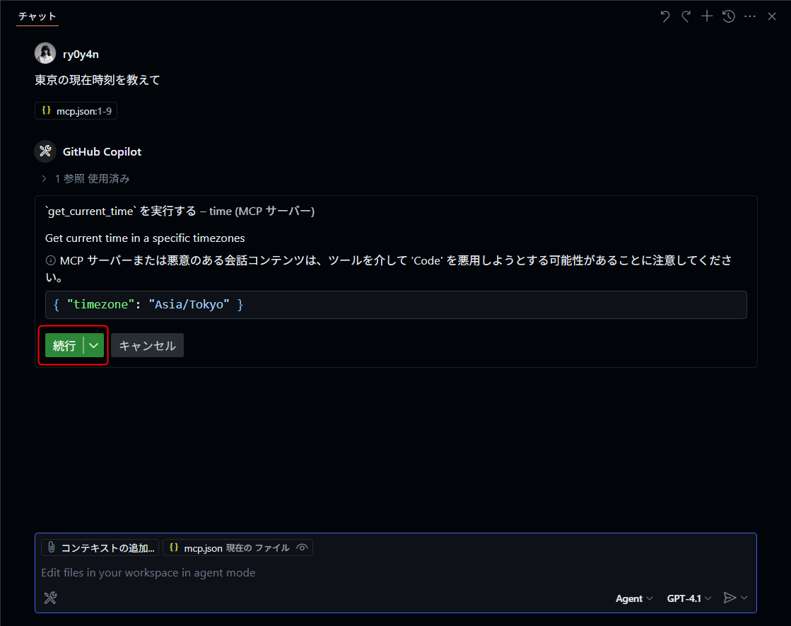 MCPツール実行を許可する