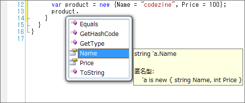 図13-1：C#の匿名型サポート