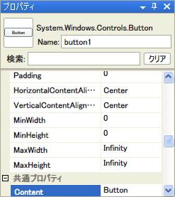 XAMLコントロールのプロパティウィンドウ