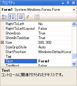 Windows Formsコントロールのプロパティウィンドウ