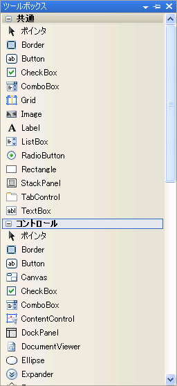 XAMLコントロール ツールボックス