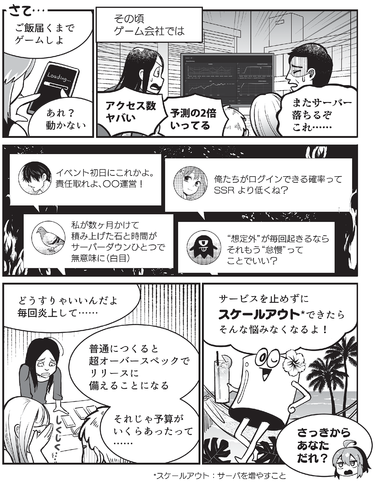 Chapter 1 マンガ4 Chapter 1 マンガ4