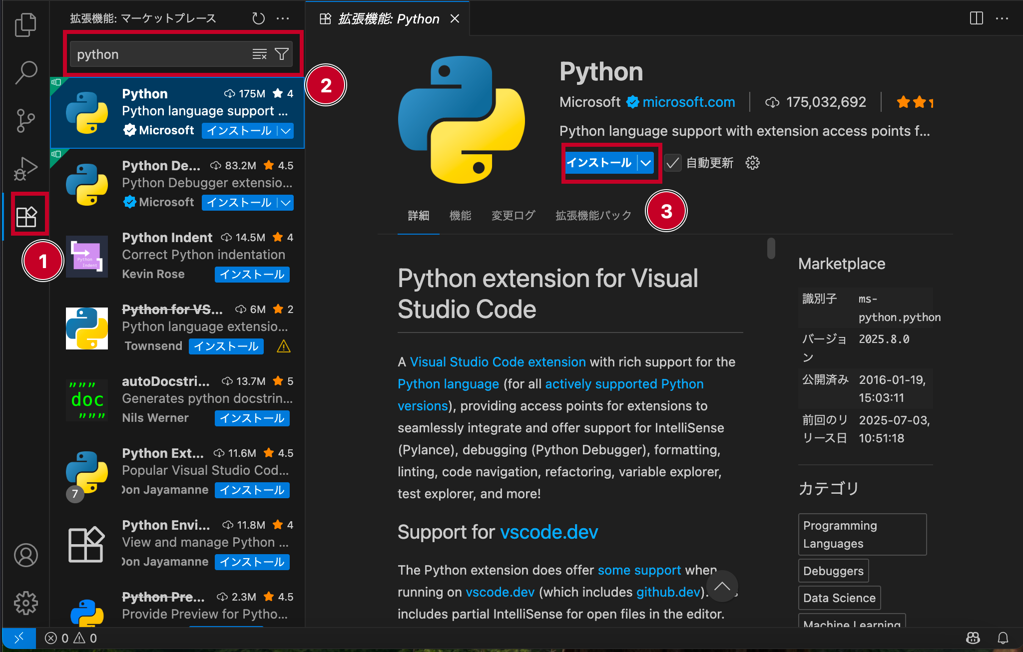Python拡張機能のインストール