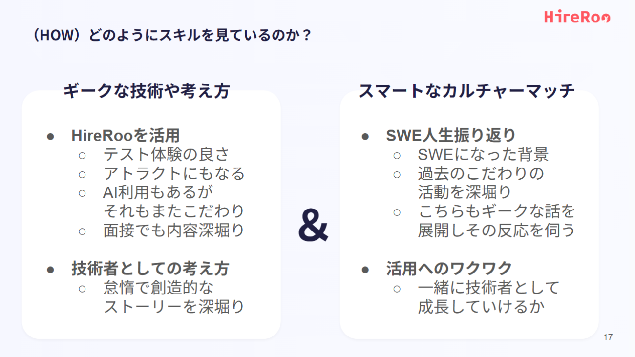 エムスリーは候補者のスキルをどう評価しているのか