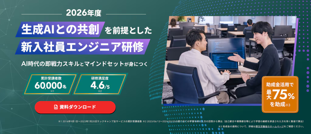 「2026年度 新入社員エンジニア研修」概要