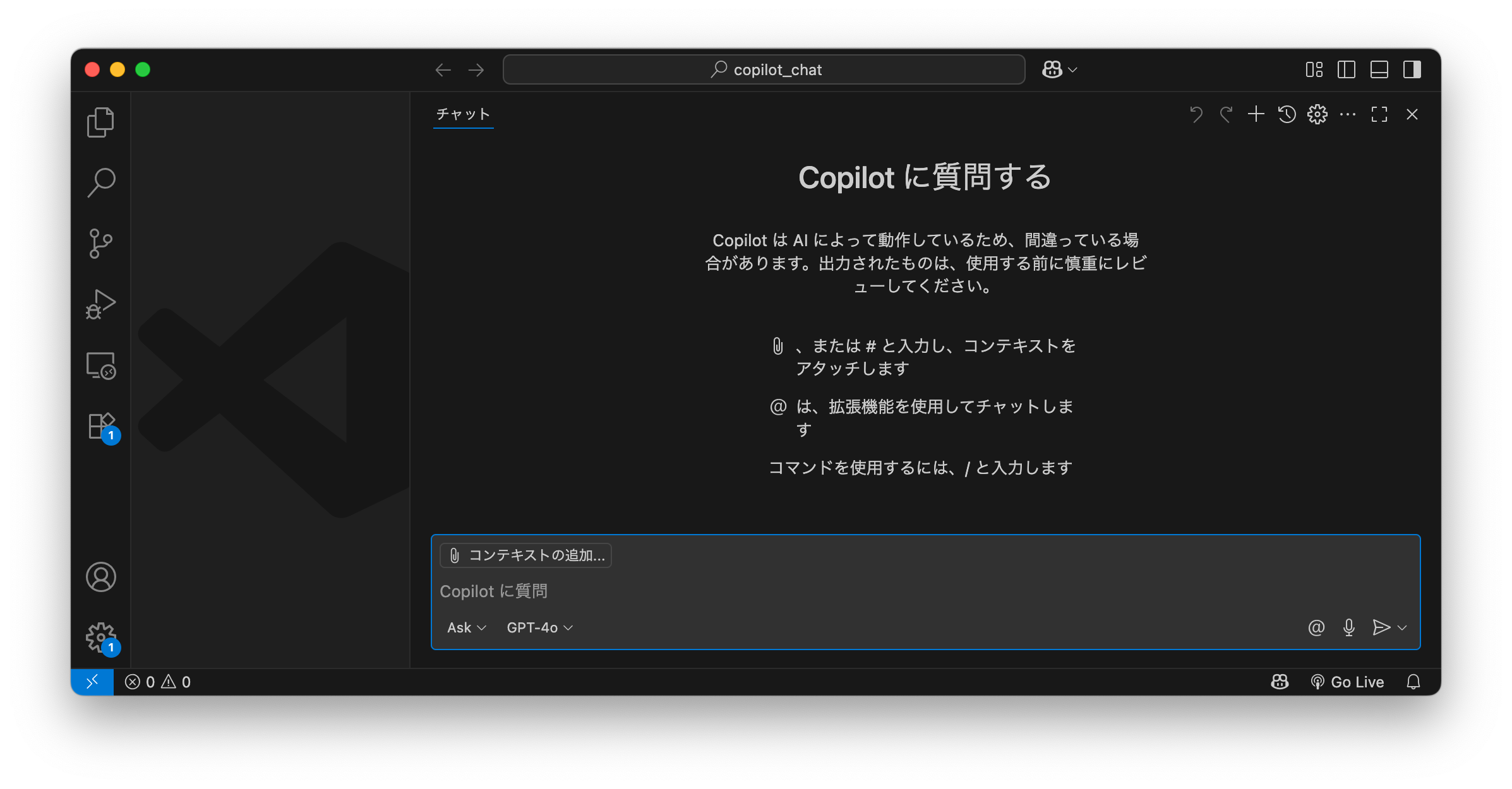 図2:チャットビュー