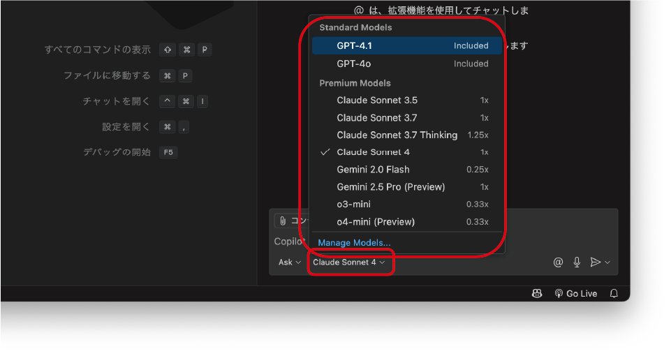 図4:Askモードでモデルを選択
