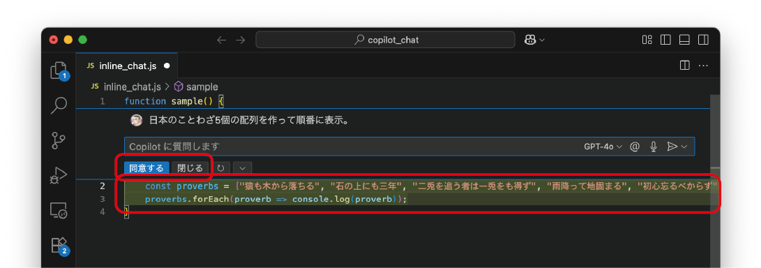 図12:インラインチャットで生成されたコード