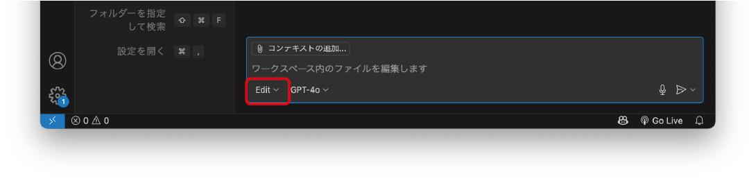 図13:チャットビュー(Editモード)
