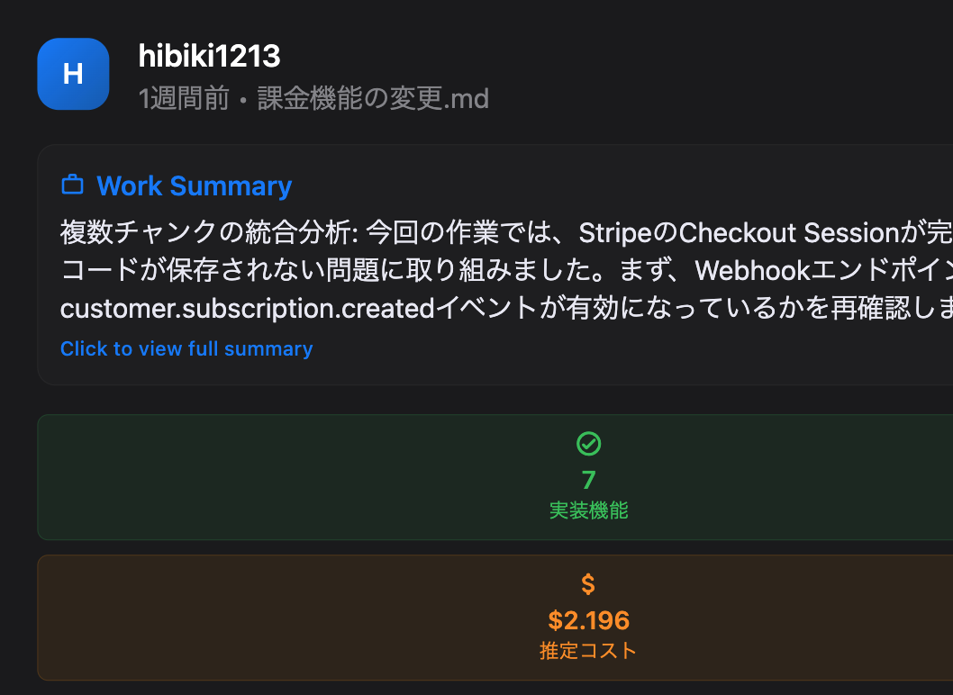 Cursor等IDEでのAIとのチャット履歴ファイルの解析機能に対応
