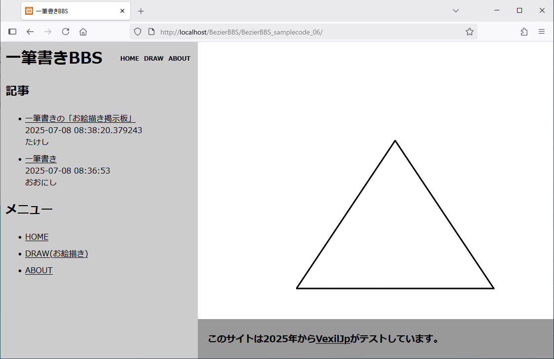 記事一覧を表示したホームページ