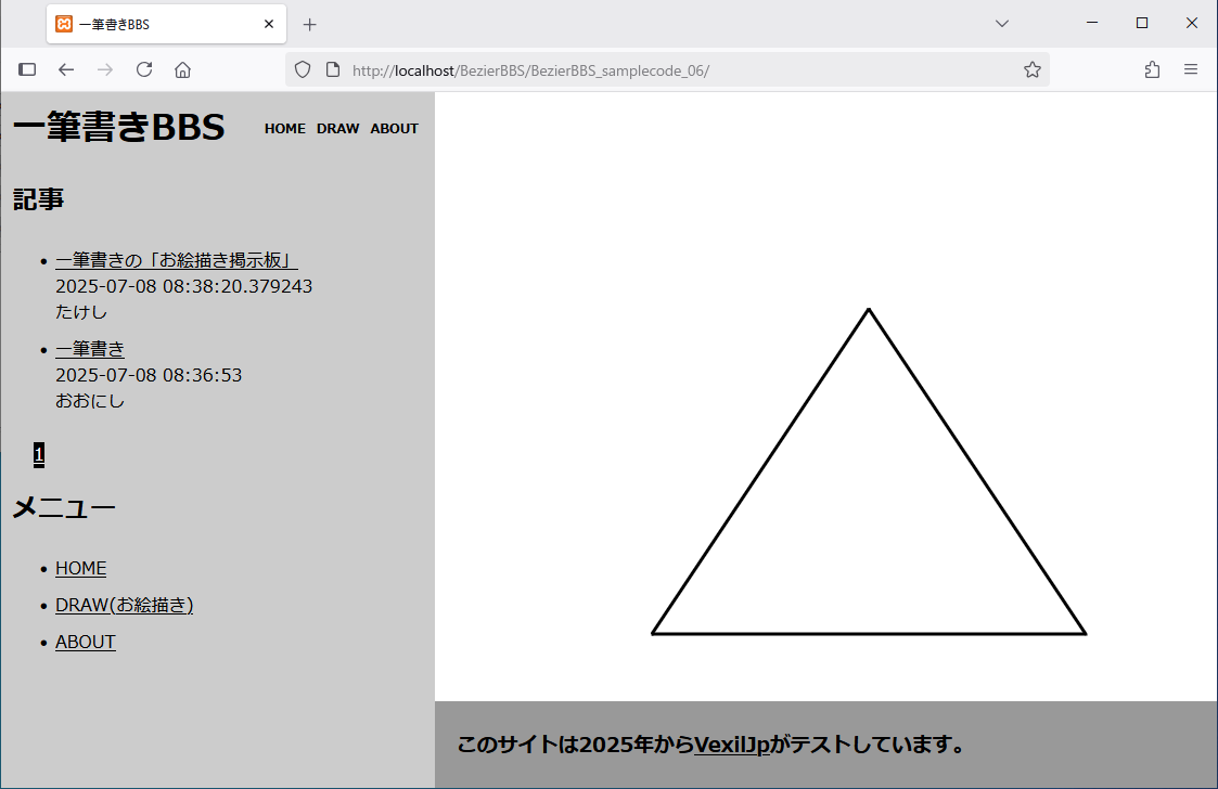 複数ページの記事一覧を選べる番号を表示したホームページ