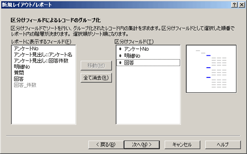 図29-4 集計レポートウィザード（レコードのグループ）