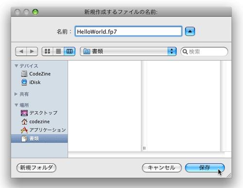 図2　ファイル保存ダイアログボックス