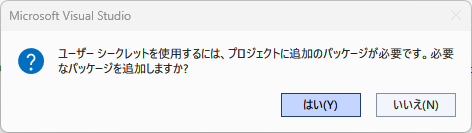 パッケージの追加