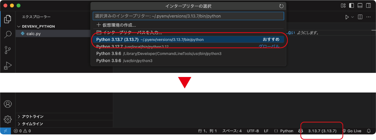 図2:Pythonインタプリタの選択