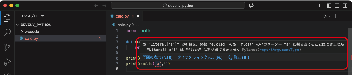 図4:型チェック