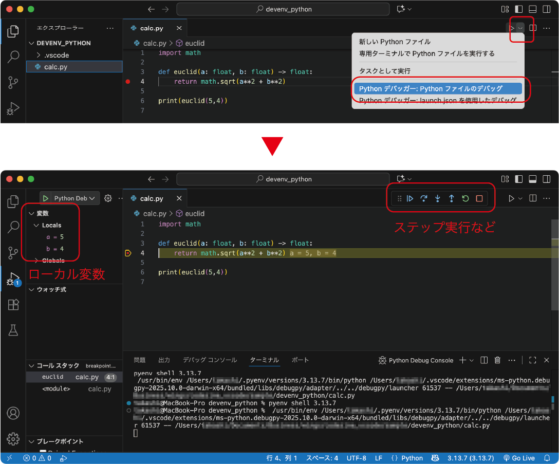 図5:プログラムのデバッグ