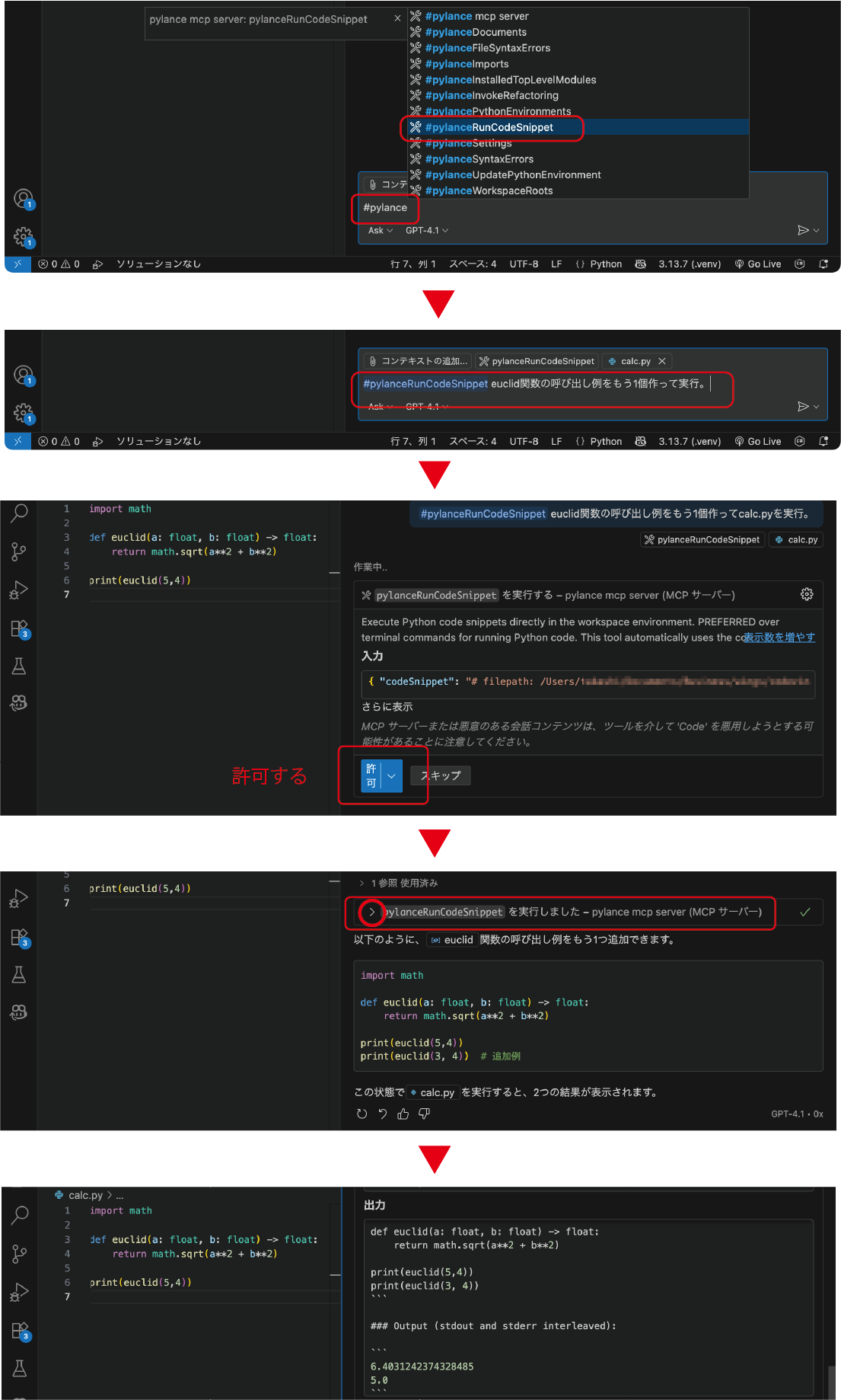 図7:コードスニペット実行ツール