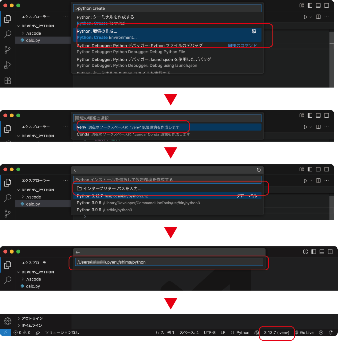 図8:仮想環境の作成