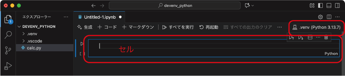 図12:Jupyter Notebookのセル