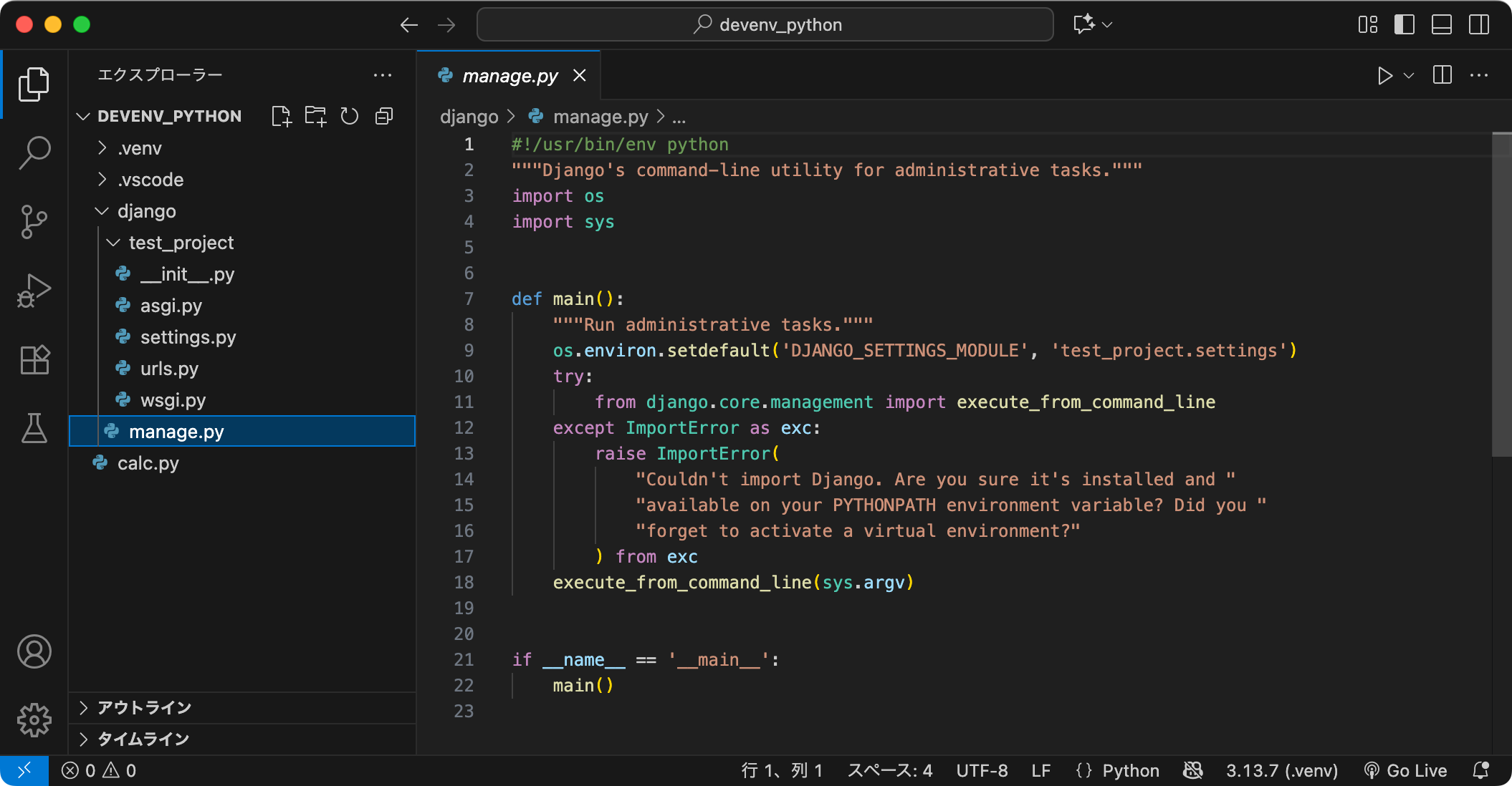 図14:Djangoプロジェクトtest_project