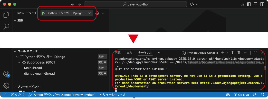 図16:Djangoデバッグの開始