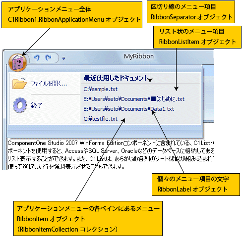 アプリケーションメニューのオブジェクト構成 