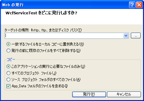 「Webの発行」ダイアログ