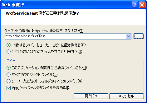 「Webの発行」ダイアログ