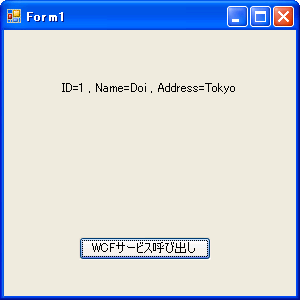 WindowsフォームからのWebサービス呼び出し