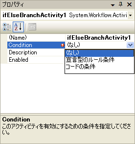 Conditionプロパティの選択