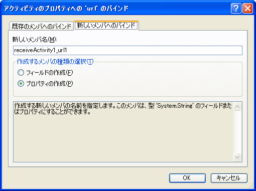 プロパティのバインド方法の選択