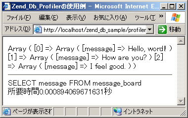 Zend_Db_Profilerの使用例 Zend_Db_Profilerの使用例