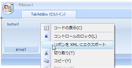 図7：リボンのXML定義の出力