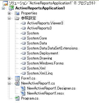 ActiveReportsアプリケーションの初期設定