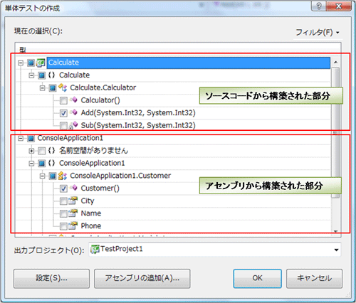 図4：アセンブリからの単体テストコード生成