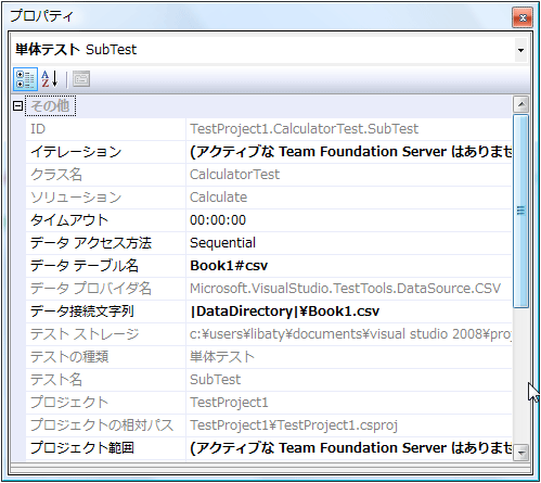 図5：単体テストのプロパティウィンドウの内容