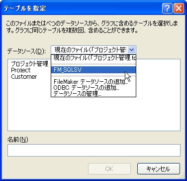 データソースから、先ほど追加した外部データソースを選択