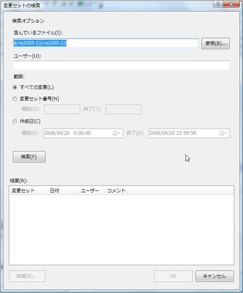 図6 変更セットの検索画面 図6 変更セットの検索画面